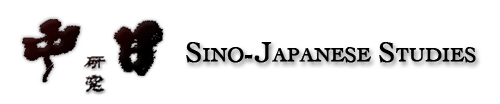 Sino-Japanese Studies